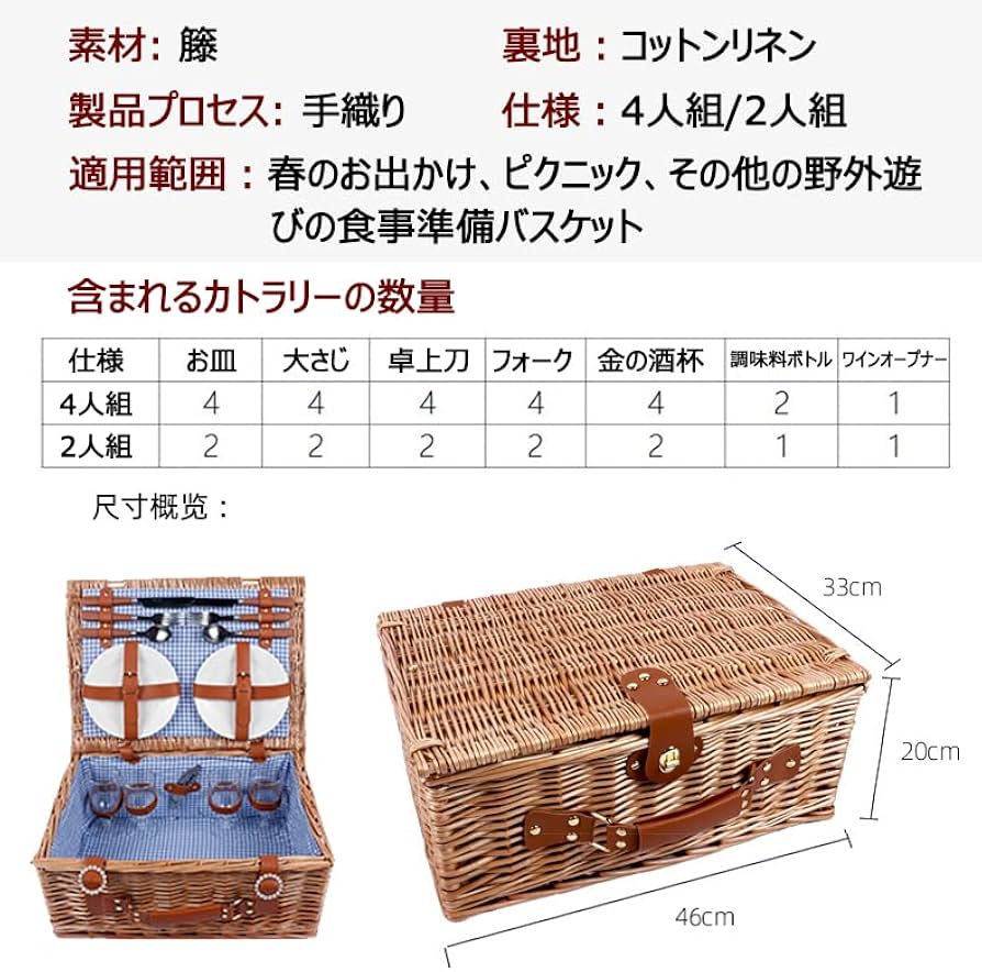 Amazon｜ピクニックバスケット 食器付き 蓋付き 籐 ウィッカー 2人用 4