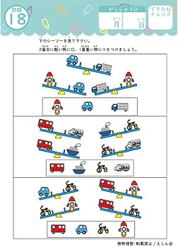 小学校受験問題集】シーソー・つりあい（応用編）「推理思考」| 合格