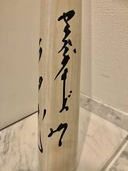 Amazon.co.jp: 古田敦也 27 ヤクルトスワローズ 直筆サイン バット