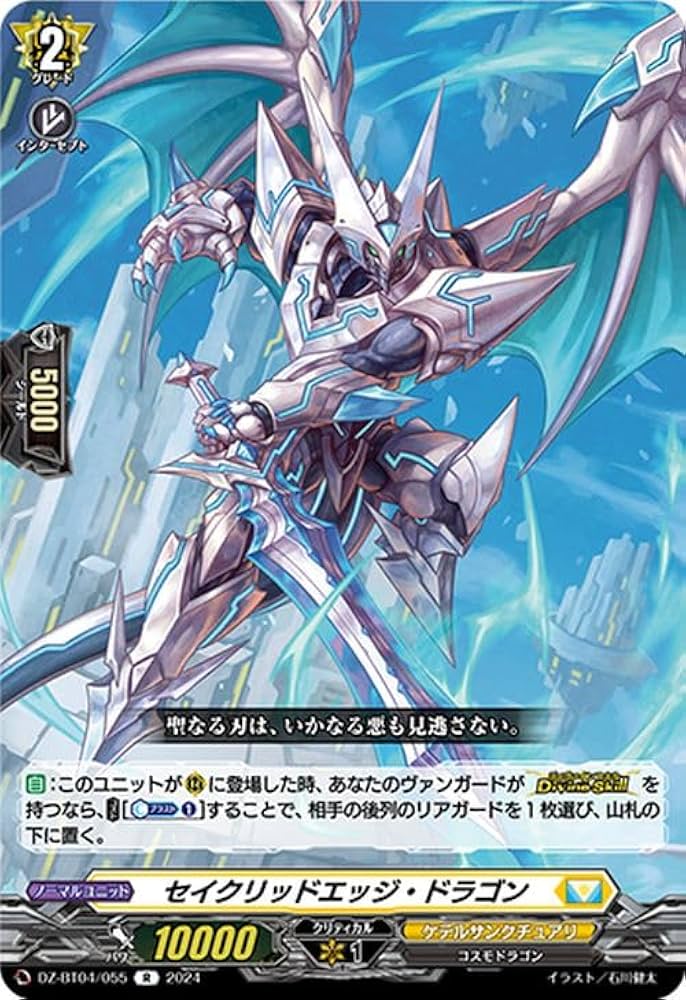 Amazon.co.jp: ヴァンガード 宿命決戦 セイクリッドエッジ・ドラゴン(R