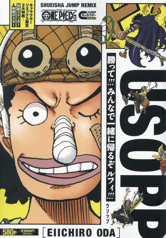 Amazon.co.jp: ONE PIECE ウソップ (集英社リミックス) : 尾田 栄一郎: 本