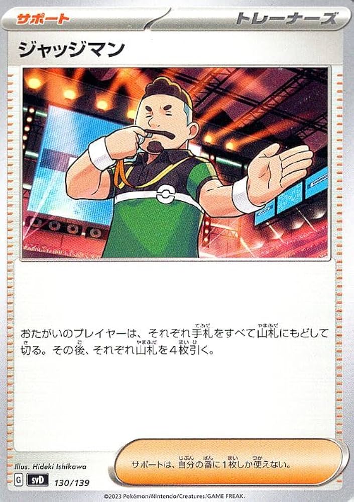 Amazon.co.jp: ポケモンカード svD exスタートデッキ ジャッジマン