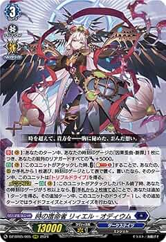 Amazon.co.jp: ヴァンガード 天智覚命 時の宿命者 リィエル=オディウム