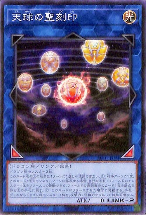 Amazon.co.jp: 遊戯王カード 天球の聖刻印(ノーマル) SELECTION 5
