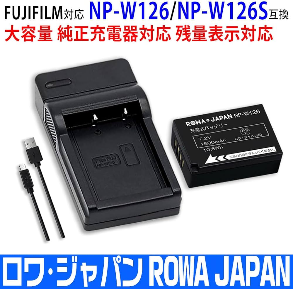 Amazon | FUJIFILM対応 NP-W126 NP-W126S 互換 バッテリー と BC-W126