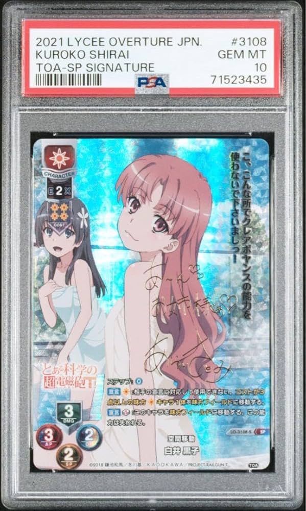 Amazon.co.jp: PSA10 Lycee 白井 黒子 SP サイン : おもちゃ