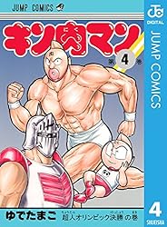 Amazon.co.jp: キン肉マン 88 (ジャンプコミックスDIGITAL) 電子書籍