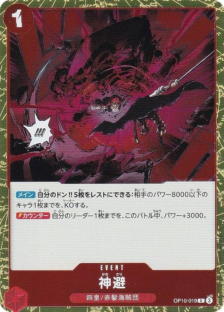 Amazon.co.jp: ワンピースカードゲーム OP10-019 神避 (R レア