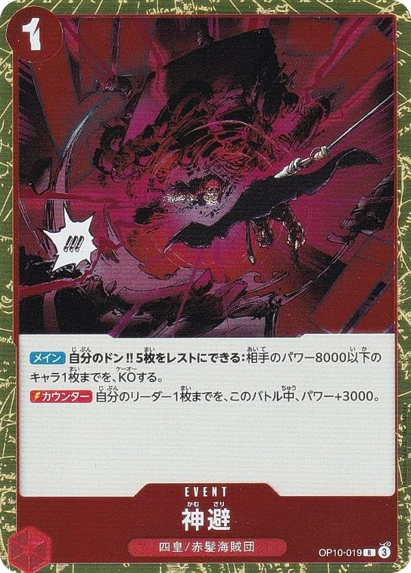 Amazon.co.jp: ワンピースカードゲーム OP10-019 神避 (R レア