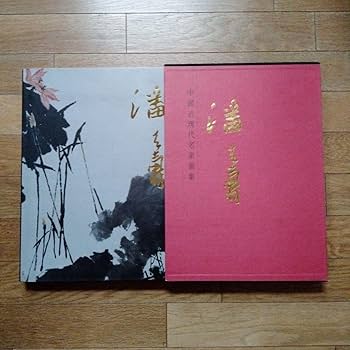 Amazon.co.jp: 中国水墨画巨匠 潘天寿大型収蔵品画集 中国美術研究者