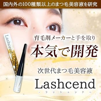 Amazon.co.jp: 【KABA.ちゃん監修】 ラッシェンド Lashcend まつ毛美容