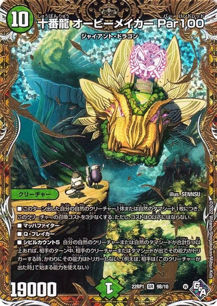 Amazon | デュエルマスターズ 十番龍 オービーメイカー Par100