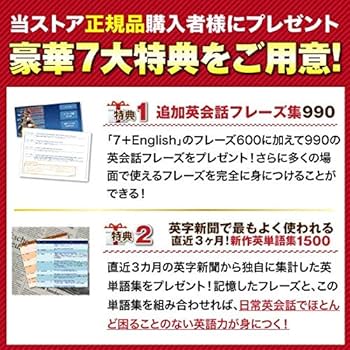Amazon.co.jp: 七田式英会話教材 7+English（セブンプラス