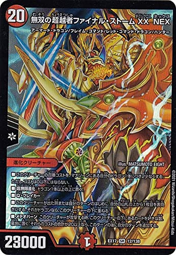 Amazon.co.jp: デュエルマスターズ DMEX17 12/138 無双の超越者