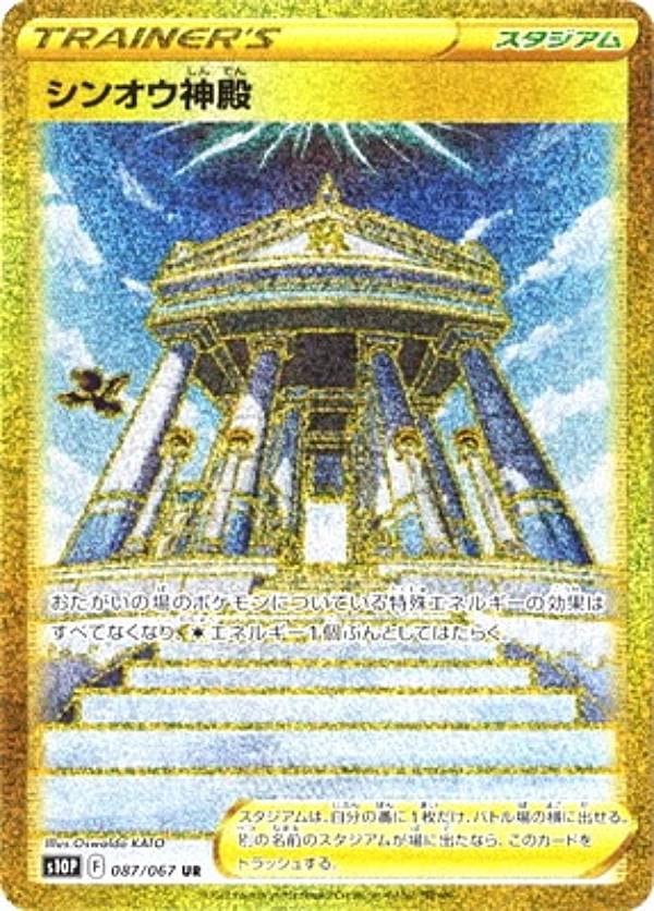 Amazon.co.jp: ポケモンカードゲーム S10P 087/067 シンオウ神殿