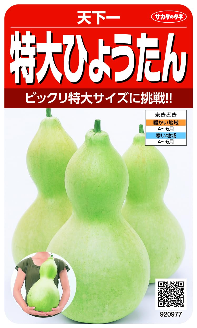Amazon | サカタのタネ 実咲野菜0977 特大ひょうたん 天下一 00920977