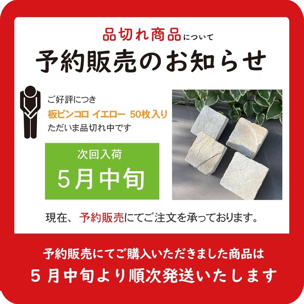 Amazon.co.jp: 板ピン (イエロー) 9cm×9cm×2-3cm 50個/箱 天然石 敷石