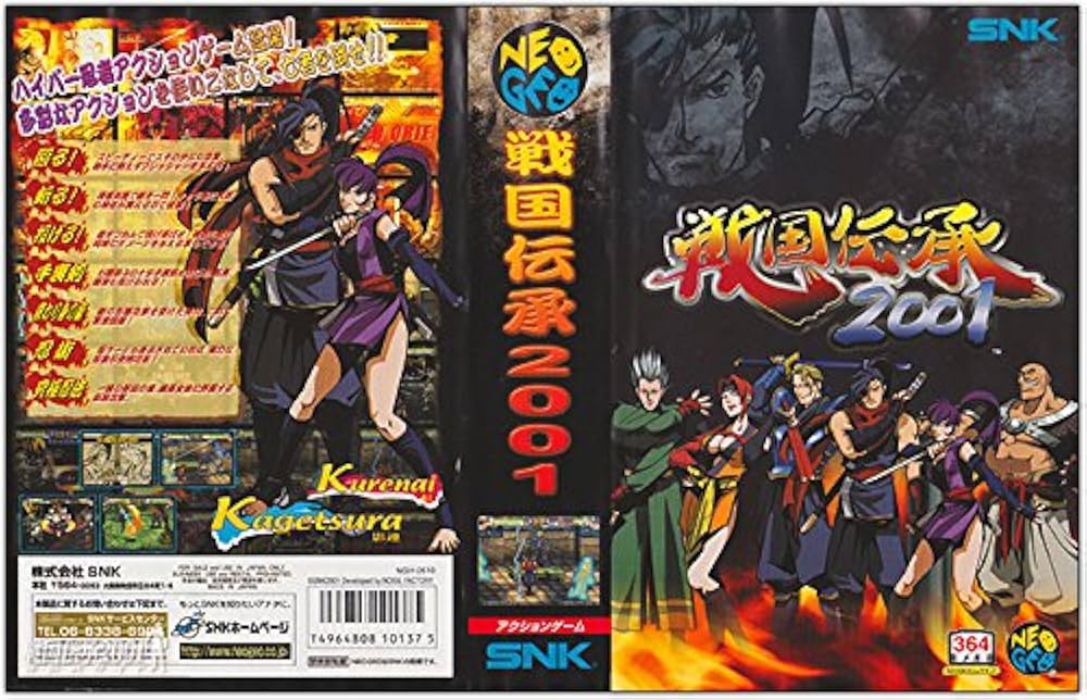 Amazon.co.jp: 戦国伝承2001 NG 【NEOGEO】 : Video Games
