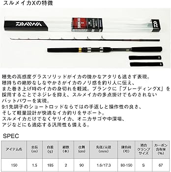 Amazon | ダイワ(DAIWA) 船竿 スルメイカ X 150 | ダイワ(DAIWA) | 船竿
