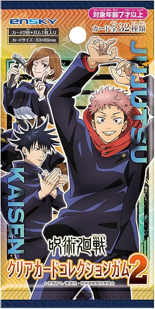 Amazon | 呪術廻戦クリアカードコレクションガム2[初回生産限定BOX購入
