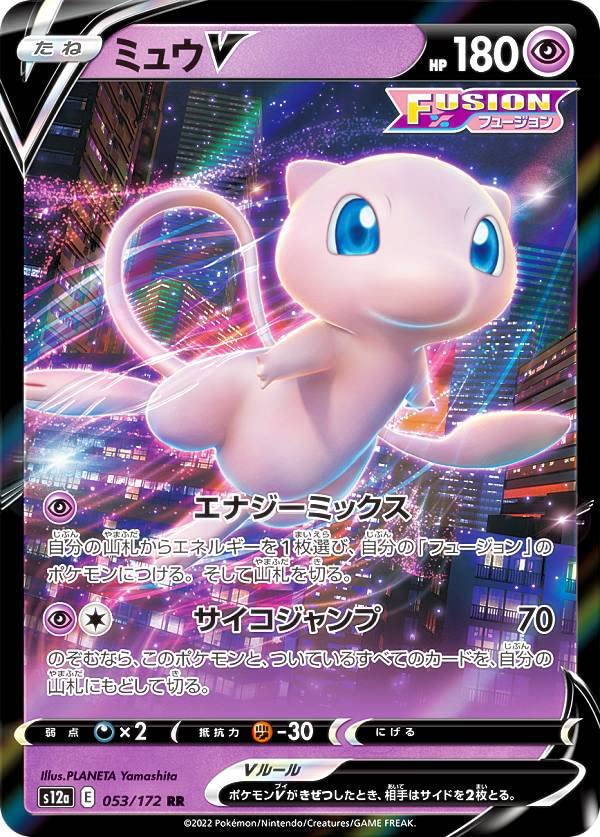 Amazon.co.jp: ポケモンカードゲーム S12a 053/172 ミュウV 超 (RR