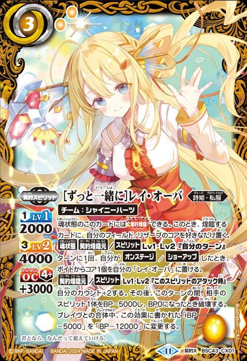 Amazon.co.jp: バトルスピリッツ ［ずっと一緒に］レイ・オーバ（契約X