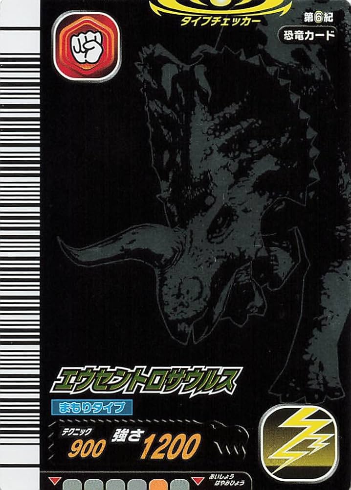 Amazon.co.jp: 古代王者 恐竜キング カード エウセントロサウルス 第6