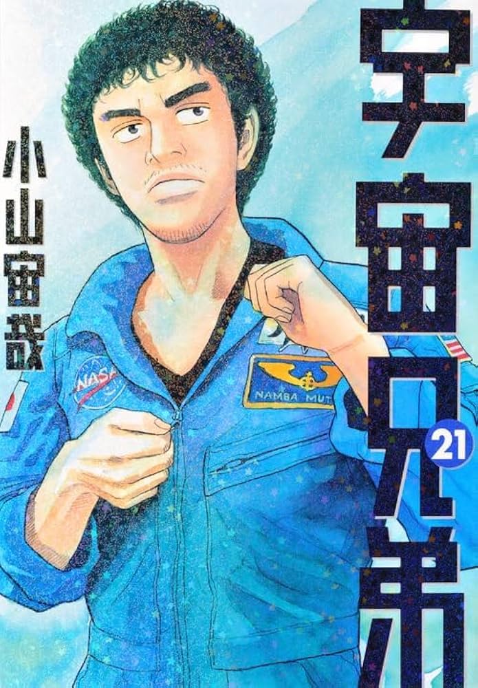 宇宙兄弟 21-43巻セット コミック 講談社 | 小山宙哉 |本 | 通販 | Amazon