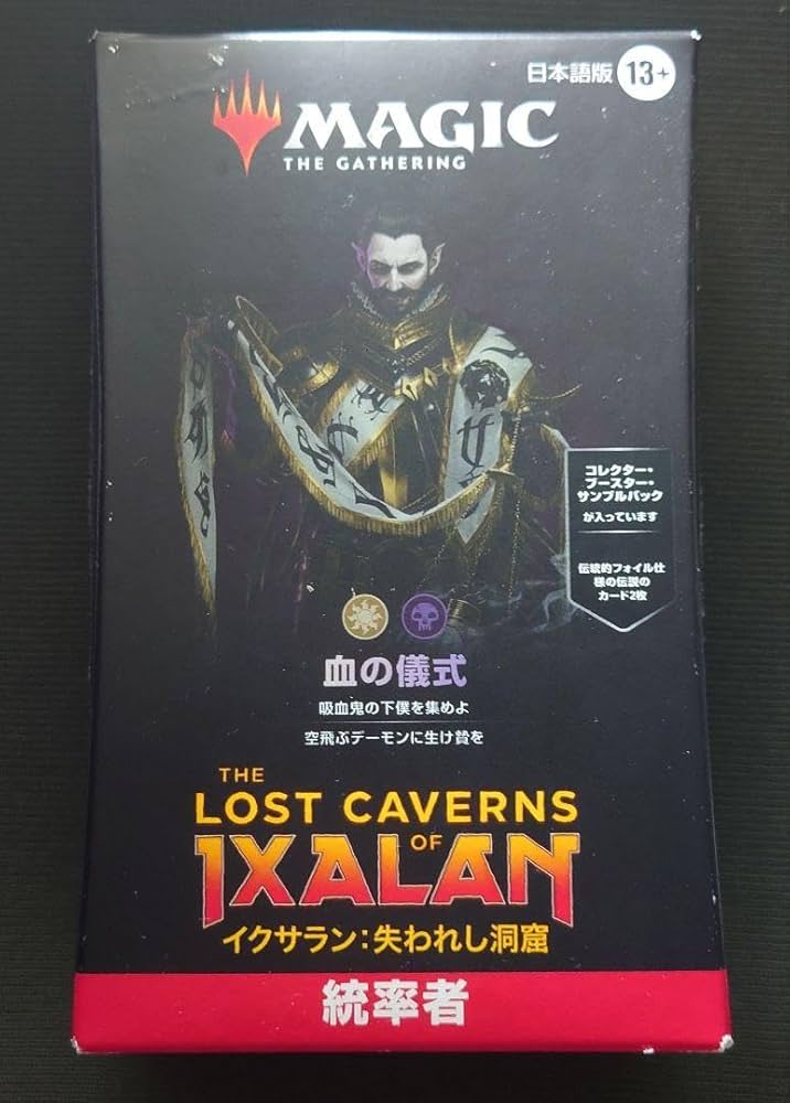 Amazon.co.jp: mtg 血の儀式 イクサラン 失われし洞窟 統率者デッキ