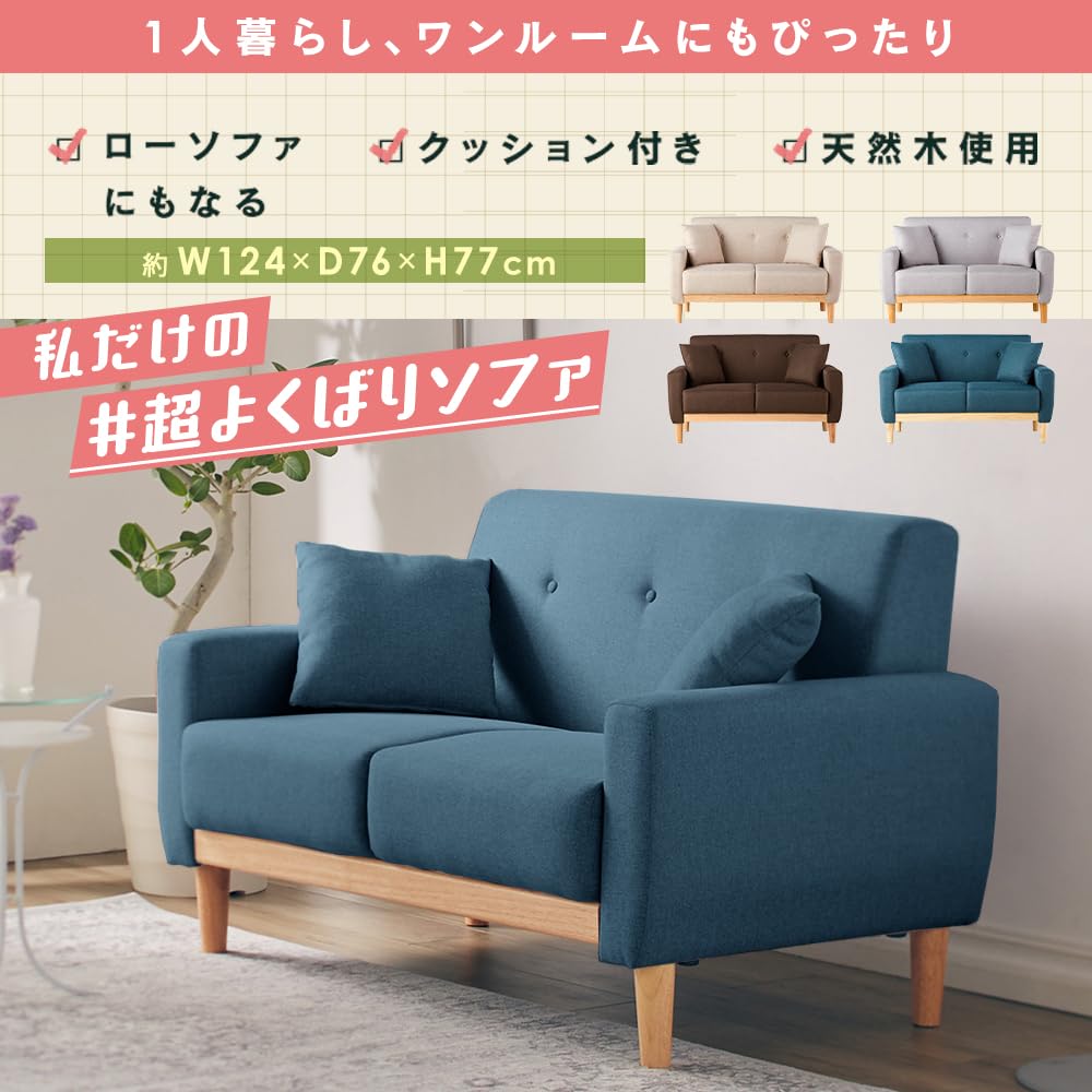 Amazon｜アイリスプラザ 北欧風ソファ 2人掛け 簡単組み立て
