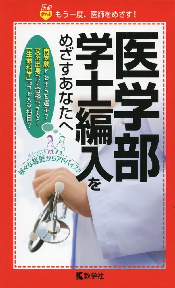 KALS 医学部学士編入学試験アドバンス医学英語DVD&テキスト