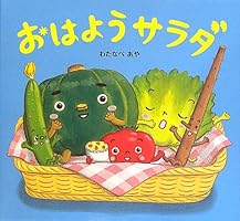 おやさい生活えほん (全12巻) Kindle版