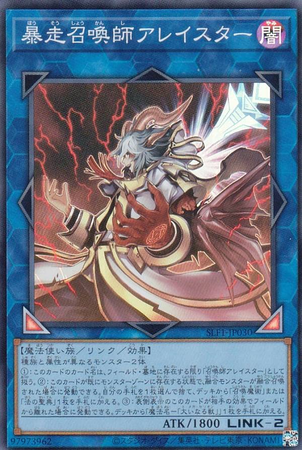 Amazon.co.jp: 遊戯王 SLF1-JP030 暴走召喚師アレイスター (日本語版
