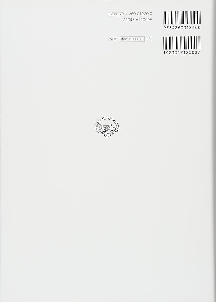 脳血管障害と神経心理学 第2版 | 平山 惠造 |本 | 通販 | Amazon