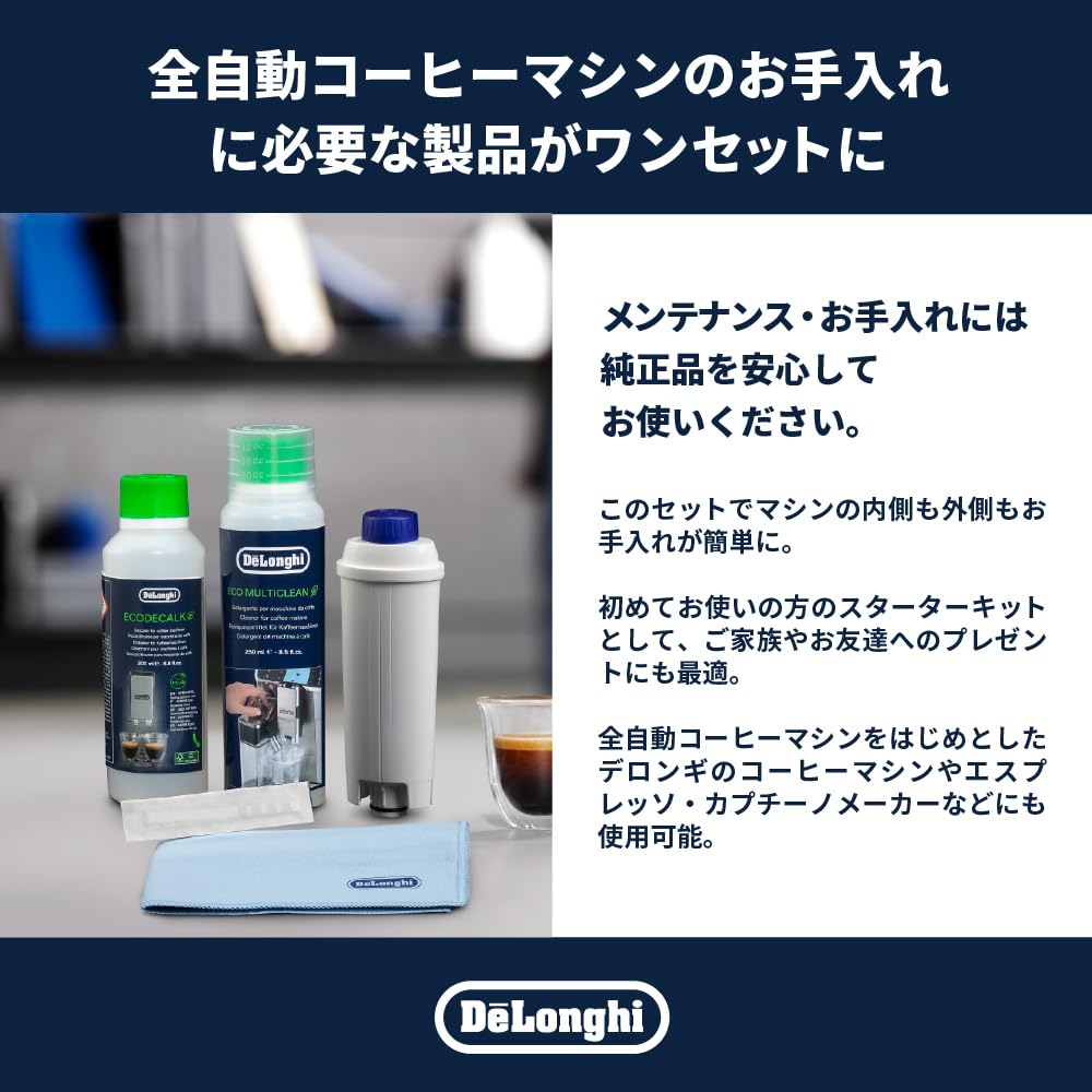 Amazon.co.jp: デロンギ コーヒーケアキット 全自動コーヒーマシン用