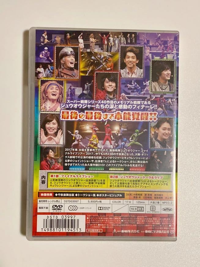 Amazon.co.jp: 動物戦隊ジュウオウジャー ファイナルライブツアー2017