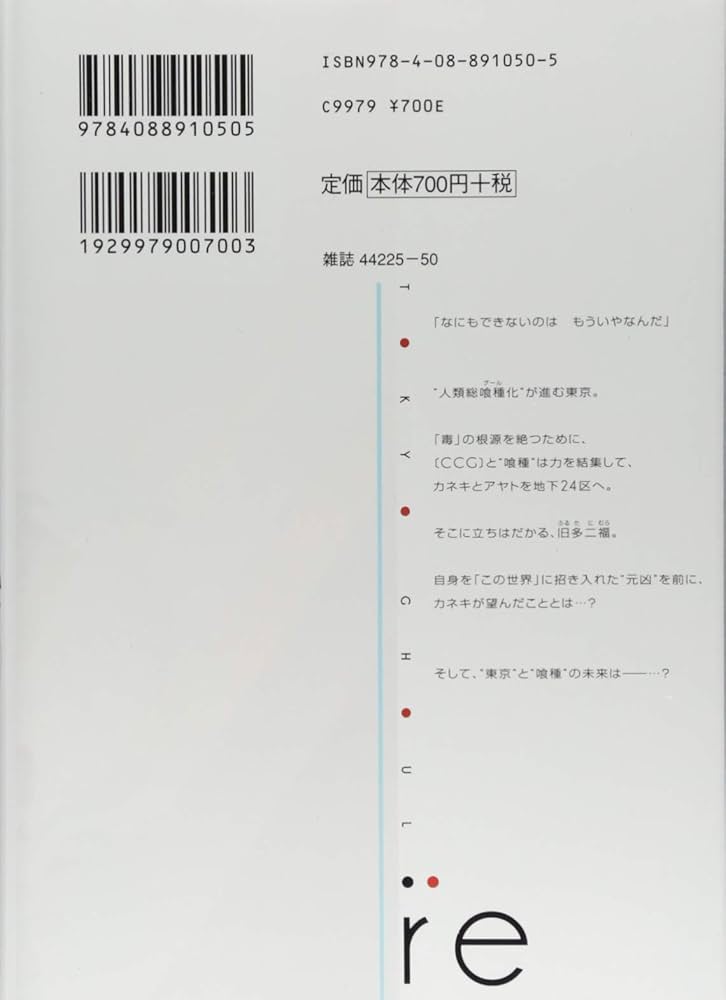 東京喰種 トーキョーグール : re 16 | 石田 スイ |本 | 通販 | Amazon
