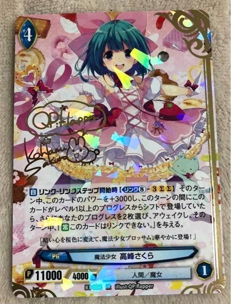 Amazon.co.jp: アンジュヴィエルジュ IR 魔法少女 高峰さくら サイン