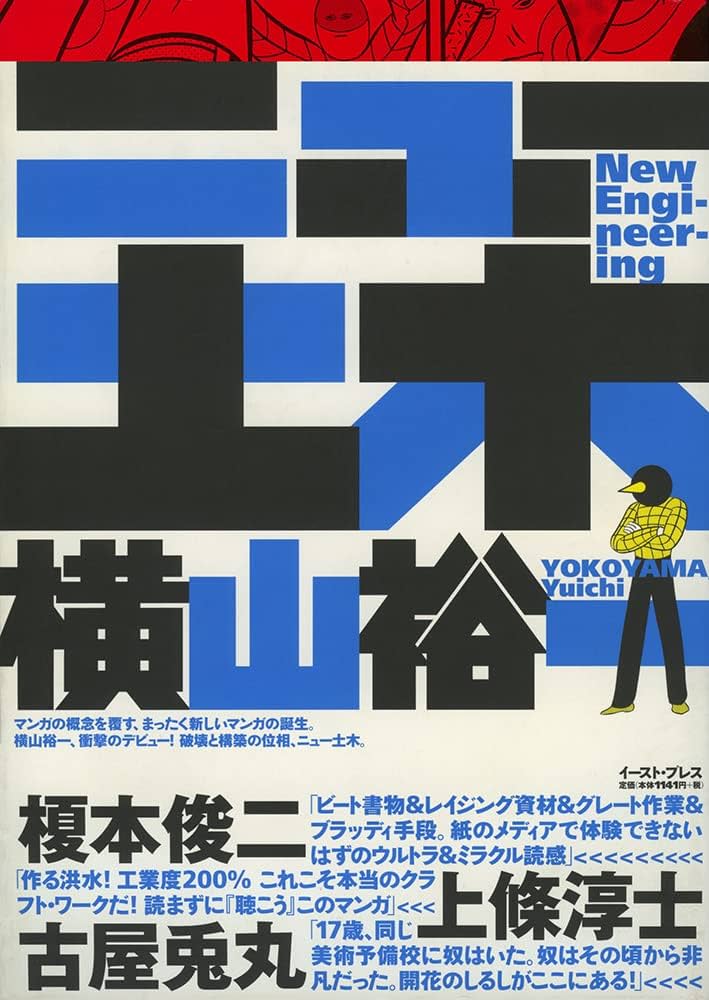 ニュー土木 | 横山 裕一 |本 | 通販 | Amazon