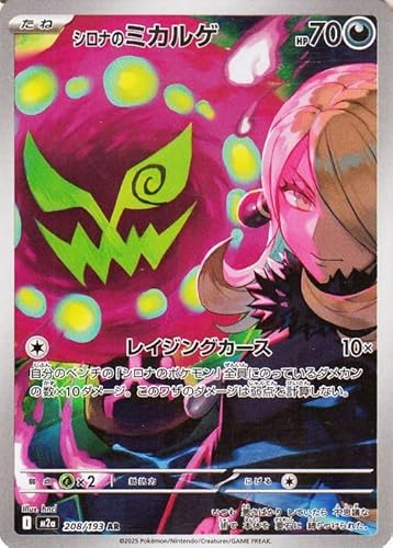 シロナ ポケモン」の人気商品一覧 | 安い商品を通販サイトから探す