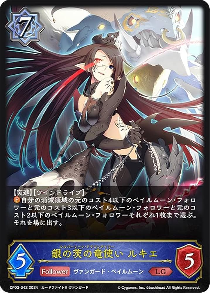 Amazon.co.jp: シャドウバース エボルヴ CP03-042 銀の茨の竜使い