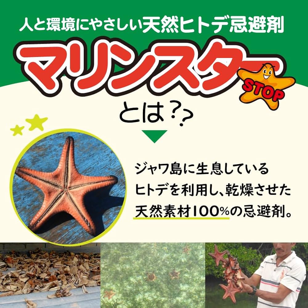 Amazon.co.jp: 株式会社グリーンパワー 天然ヒトデ 忌避剤 【マリン