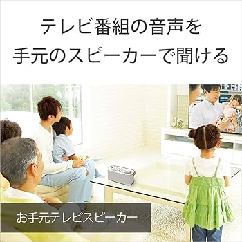 Amazon.co.jp: ソニー(SONY) お手元テレビスピーカー かんたん操作/防