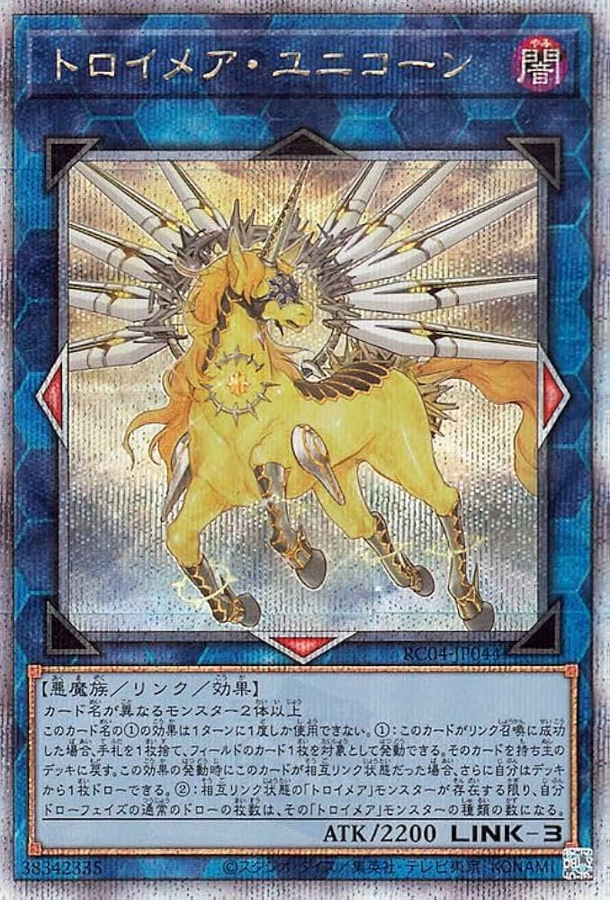 Amazon.co.jp: 遊戯王カード トロイメア・ユニコーン(25th
