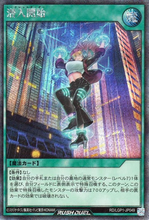 Amazon.co.jp: 遊戯王ラッシュデュエル 潜入開始(シークレットレア