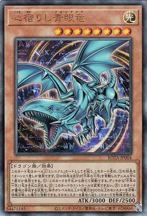 Amazon.co.jp: 遊戯王カード 心宿りし青眼竜(アルティメットレア
