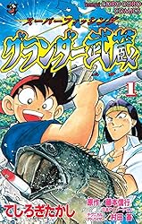 Amazon.co.jp: グランダー武蔵（7） (てんとう虫コミックス) 電子書籍