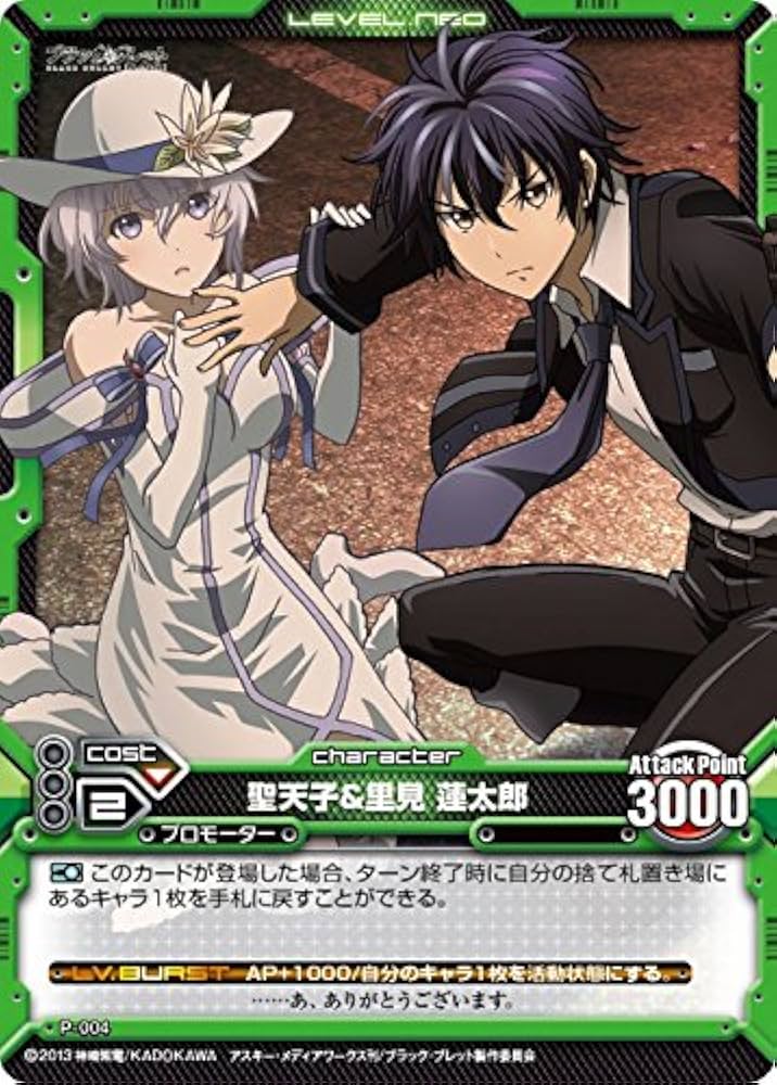 Amazon.co.jp: レベル・ネオ 『ブラック・ブレット』 聖天子&里見 蓮