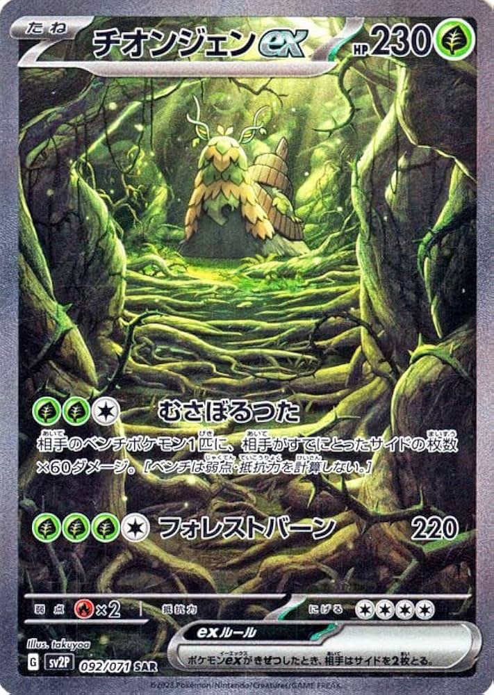 Amazon.co.jp: ポケモンカードゲームSV sv2P 拡張パック スノー