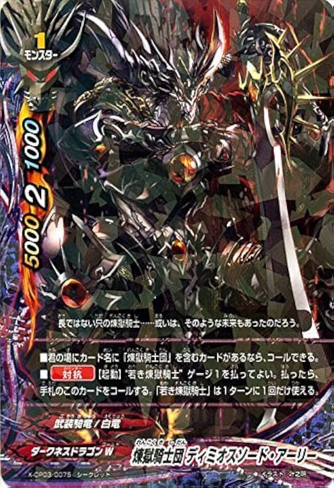 Amazon.co.jp: 煉獄騎士団 ディミオスソード・アーリー レア バディ